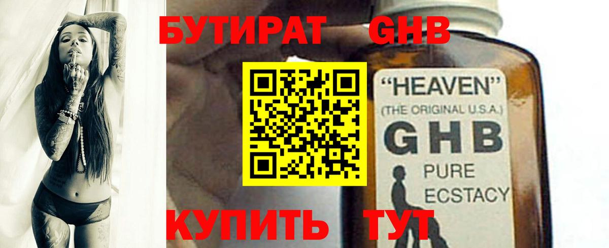 Бутират 1.4BDO Тобольск