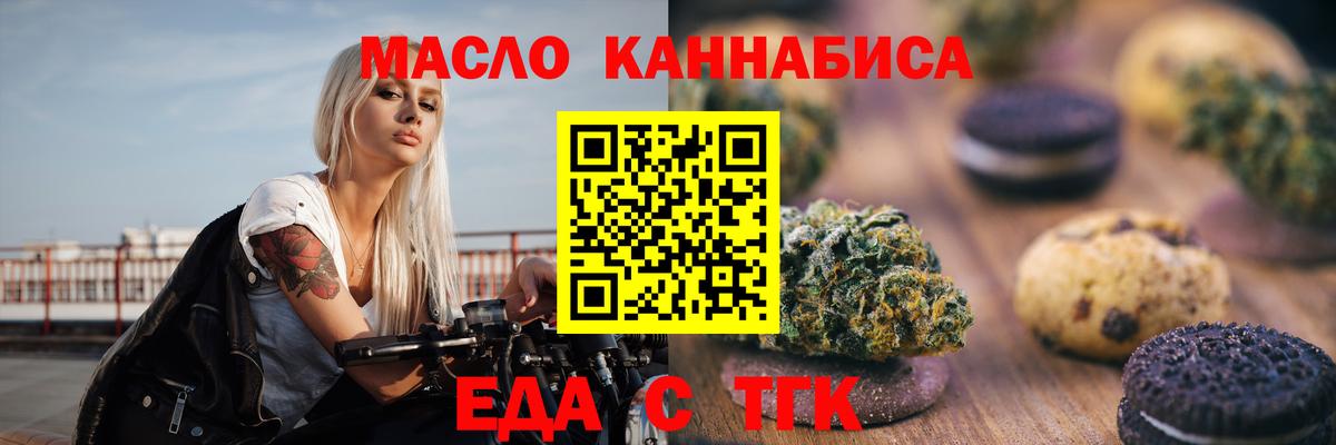 Еда ТГК марихуана  Вход с VPN  Тобольск 