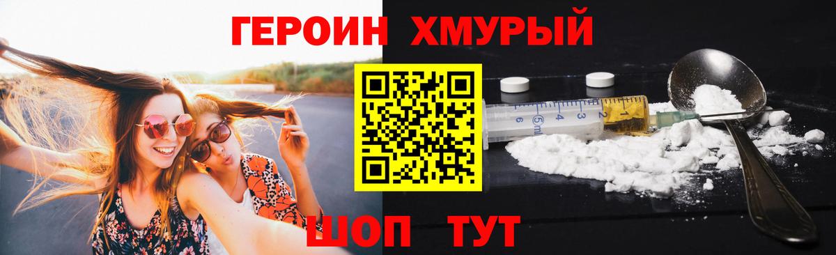 ГЕРОИН Heroin  Вход с VPN  Тобольск 