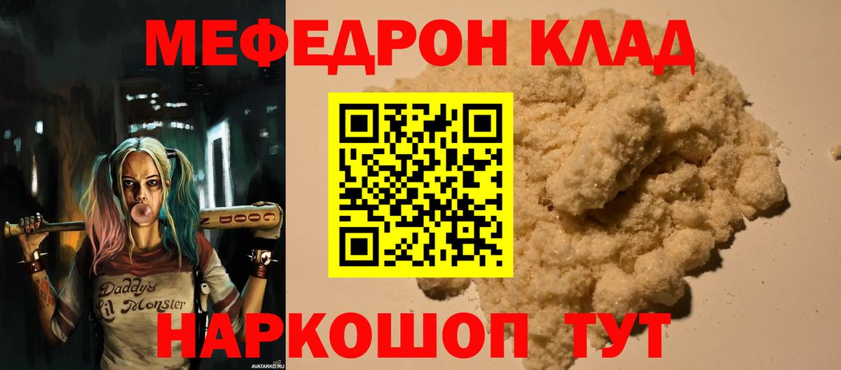 Мефедрон Тобольск