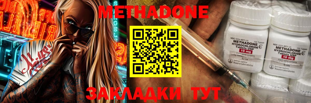 МЕТАДОН methadone  Вход с VPN  гидра ТОР  Тобольск 