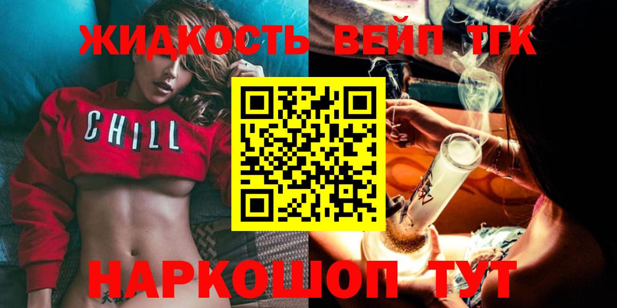 Дистиллят ТГК вейп с тгк Тобольск